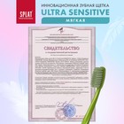 Зубная щётка Splat Professional Ultra Sensitive Soft, цвет МИКС - Фото 9