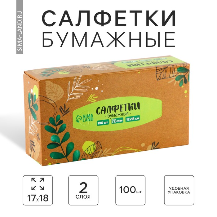 Салфетки бумажные в коробке «Эко», 100 шт, двухслойные - Фото 1