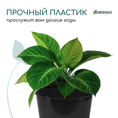 Горшок для рассады, 2 л, d=17.5 см, h=13 см, пластик, чёрный, Greengo