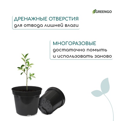 Горшок для рассады, 2 л, d=17.5 см, h=13 см, пластик, чёрный, Greengo