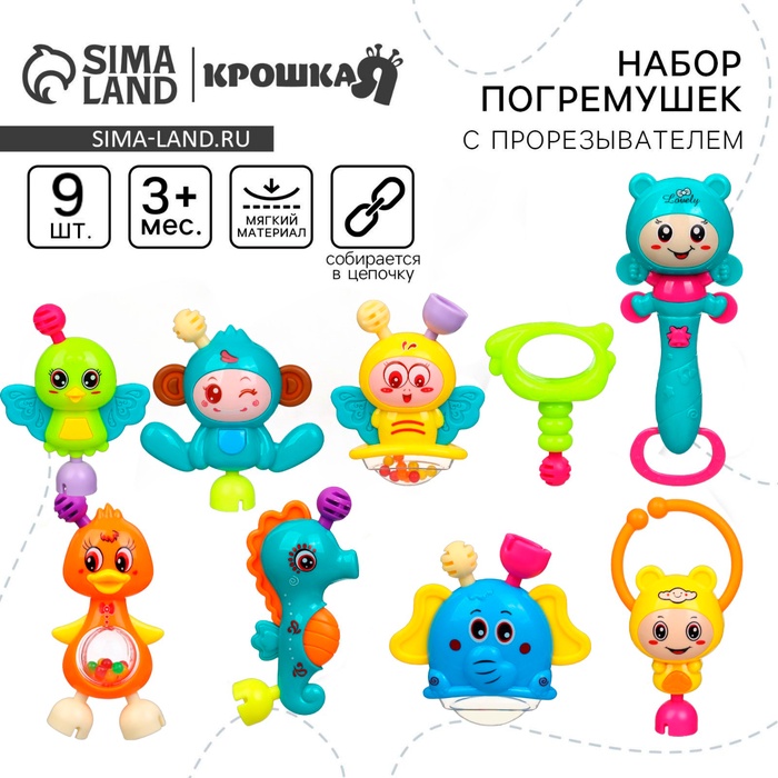 Набор погремушек Крошка Я «Собери меня», 9 шт., яркие цвета - Фото 1