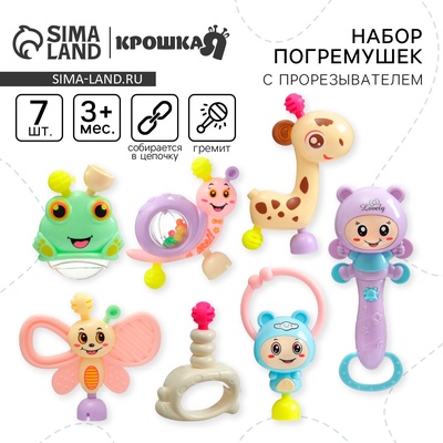 Набор погремушек Крошка Я «Собери меня», 7 шт., нежные цвета