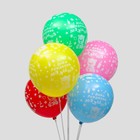 Шар латексный 12" «С днём рождения малыша», набор 5 шт., МИКС - Фото 1