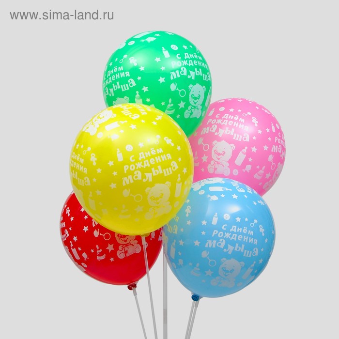 Шар латексный 12" «С днём рождения малыша», набор 5 шт., МИКС - Фото 1