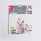 Топпер для торта «С Днём Рождения», 15×13,5 см - фото 6283368