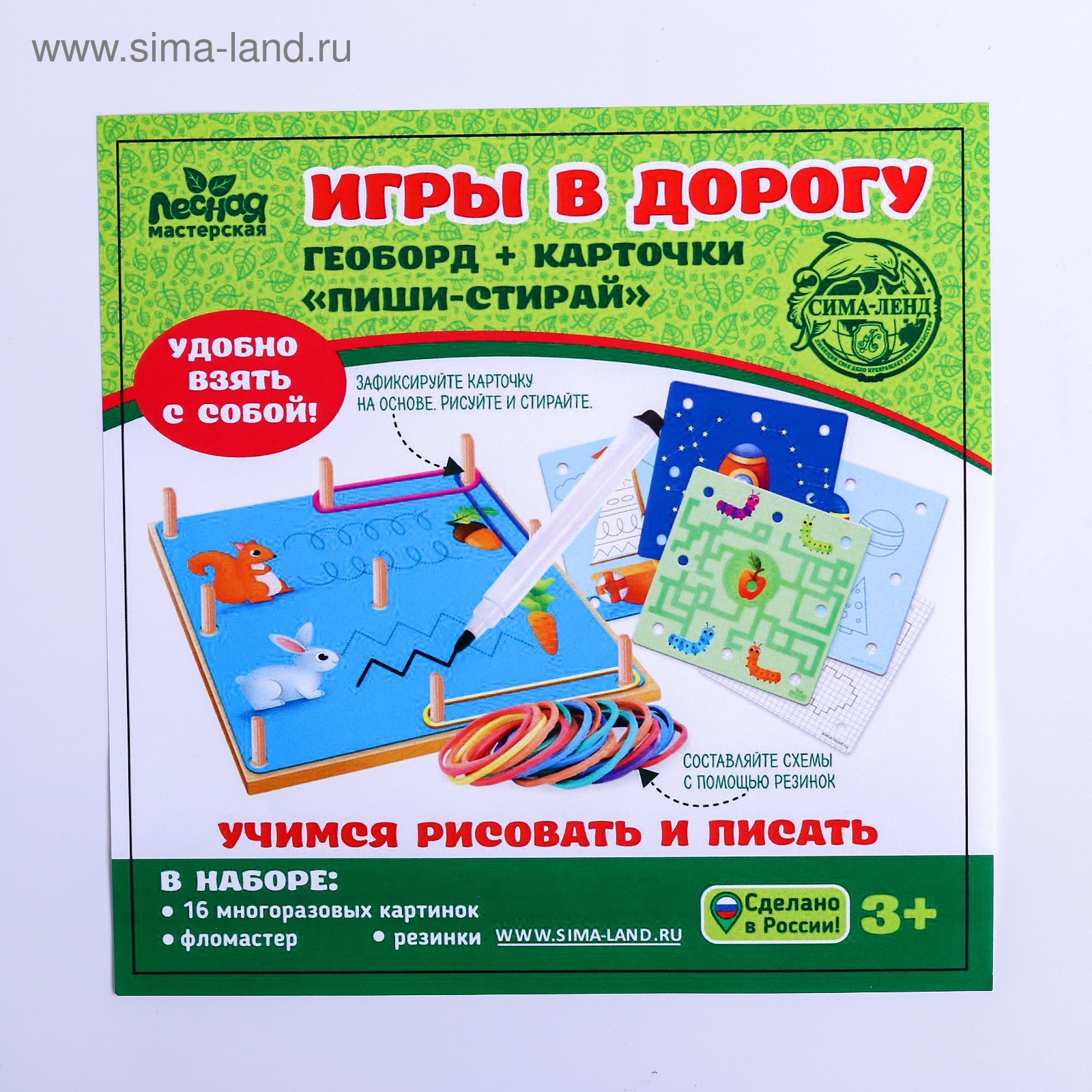 Геоборд «Учимся рисовать и писать» (4822121) - Купить по цене от 275.00  руб. | Интернет магазин SIMA-LAND.RU