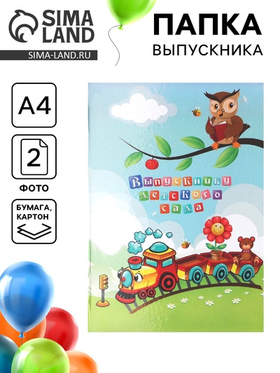 Папка адресная «Выпускной», А4