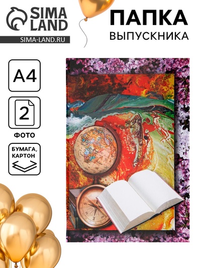 Папка адресная «Выпускной», А4