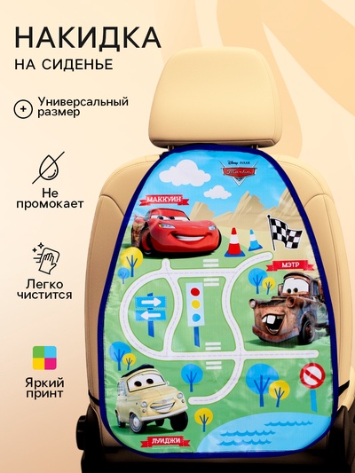 Незапинайка на автомобильное кресло, Тачки
