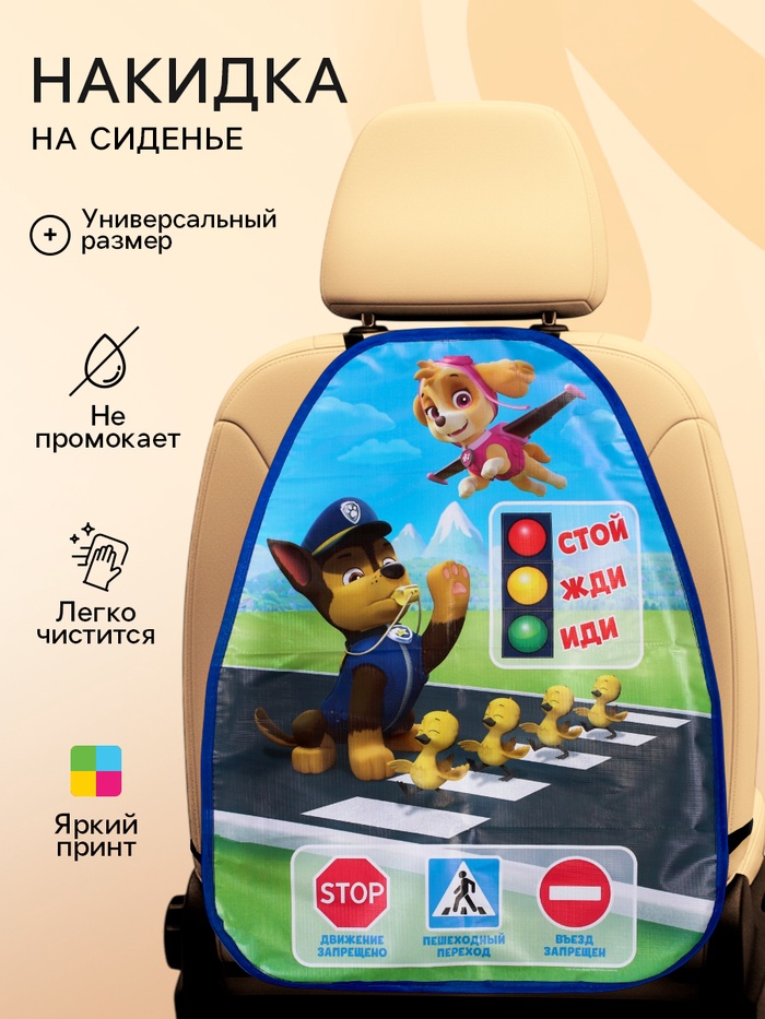 Незапинайка на автомобильное кресло, Щенячий патруль