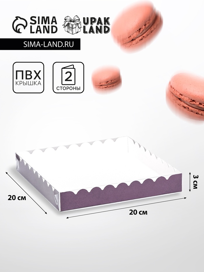 Коробка для печенья, сиреневая, 20×20×3 см - Фото 1
