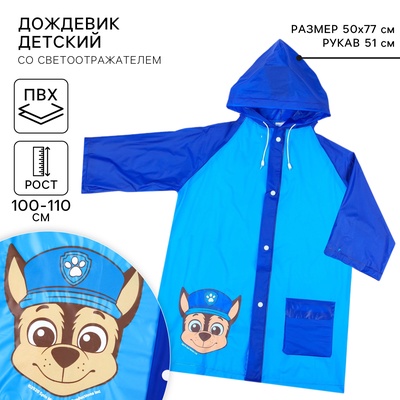 Дождевик детский, размер M, 100-110 см, Щенячий патруль