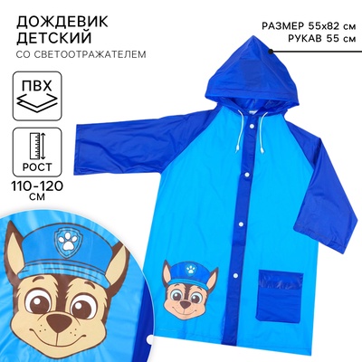 Дождевик детский синий, размер L, 110-120 см