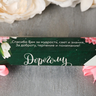 Набор "Дорогому учителю" мыльные конфеты 5 шт - Фото 4