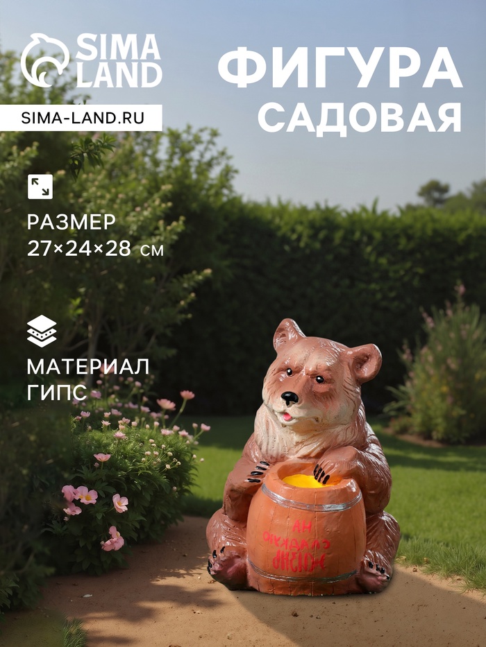 Садовая фигура из гипса «Медведь с бочонком», 27×24×28 см - Фото 1