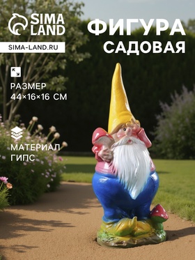 Садовая фигура из гипса «Гном с грибом», 44×16×16 см, МИКС 4870386