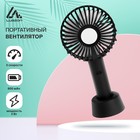Портативный ручной вентилятор Luazon LOF-02, 3 скорости, на аккумуляторе, 800 мАч, чёрный - Фото 1