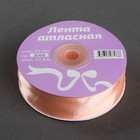 Лента атласная, 25 мм × 27 м, цвет нежно-персиковый - Фото 2