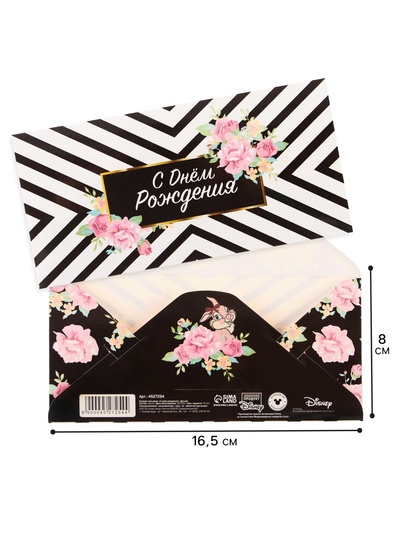 Конверт для денег «С днём рождения», 16.5×8 см