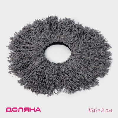 Насадка для швабры с отжимом - центрифугой Доляна, хлопок, 15.6×2 см, серая