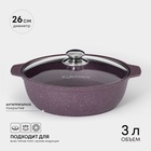 Кастрюля-жаровня KUKMARA Trendy style, 3 л, d=26 см, h=9 см, антипригарное покрытие, стеклянная крышка, фиолетовая - Фото 1