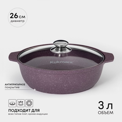 Кастрюля-жаровня KUKMARA Trendy style, 3 л, d=26 см, h=9 см, антипригарное покрытие, стеклянная крышка, фиолетовая