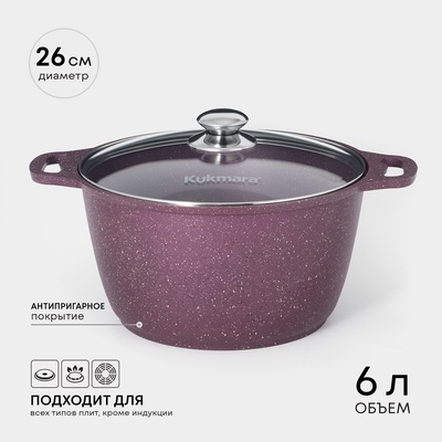 Кастрюля KUKMARA Trendy style, 6 л, d=26 см, h=15.5 см, антипригарное покрытие, стеклянная крышка, литой алюминий, фиолетовая