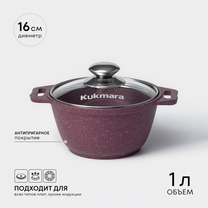 Кастрюля KUKMARA Trendy style, 1 л, d=16 см, h=9 см, антипригарное покрытие, стеклянная крышка, литой алюминий, фиолетовая - Фото 1