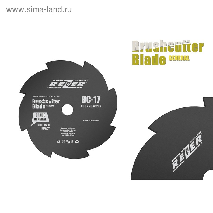 Нож для триммера Rezer ВС-17, 230x25.4x1.6 мм, 8 зубьев - Фото 1