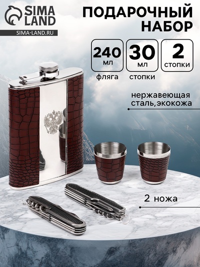 Подарочный набор «Рептилия»: фляжка 240 мл, 2 ножика, 2 стопки