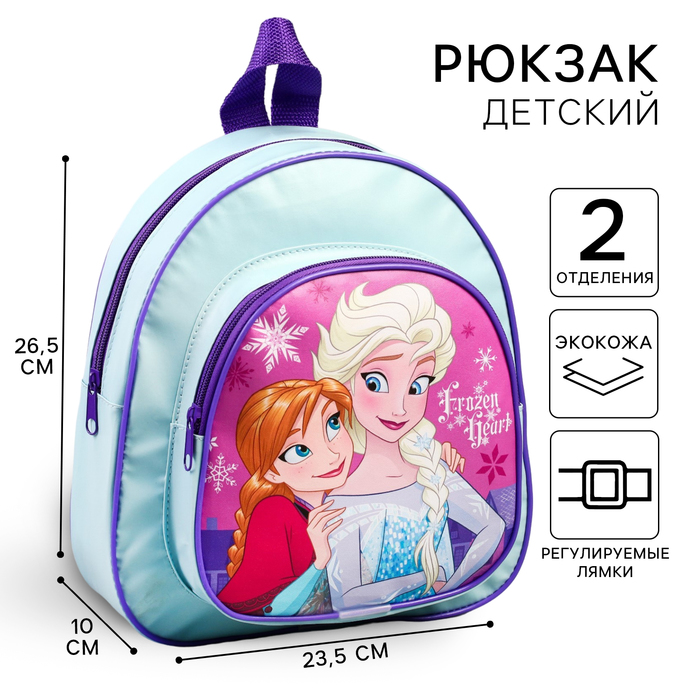 Рюкзак детский кожзам Frozen heart Холодное сердце 265 х 235 см 461₽