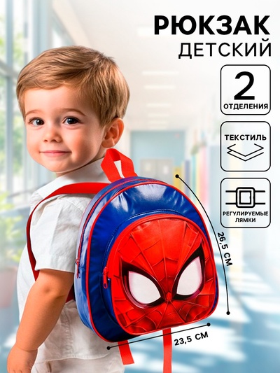 Рюкзак детский «Спайдер-мен», для мальчика с карманом, 23.5×10×26.5 см,, Человек-паук