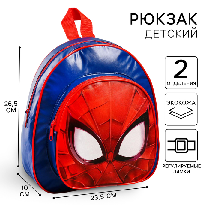 Рюкзак детский, 23,5 см х 10 см х 26,5 см "Спайдер-мен", Человек-паук - Фото 1
