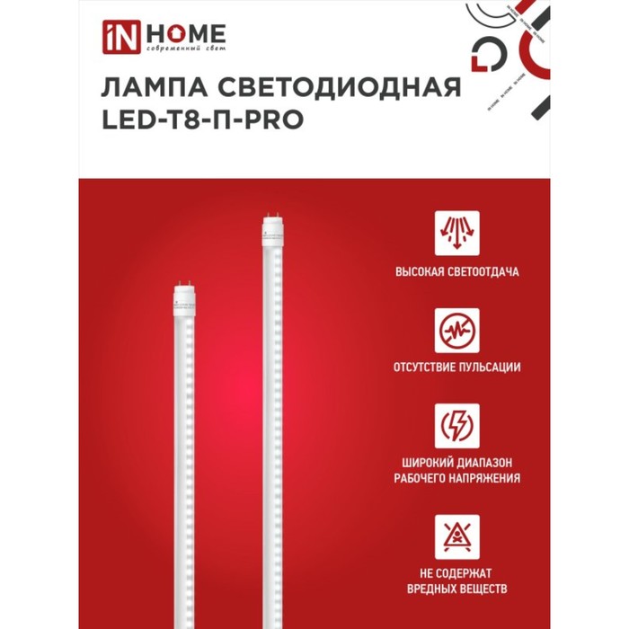 Лампа светодиодная IN HOME, G13, 20 Вт, 1620 Лм, 6500 К, 1200 мм, прозрачная, холодный белый - фото 1907088973