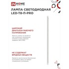 Лампа светодиодная IN HOME, G13, 20 Вт, 1620 Лм, 6500 К, 1200 мм, прозрачная, холодный белый - Фото 4