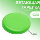 Летающая тарелка, d-23 см, зеленая - фото 420318