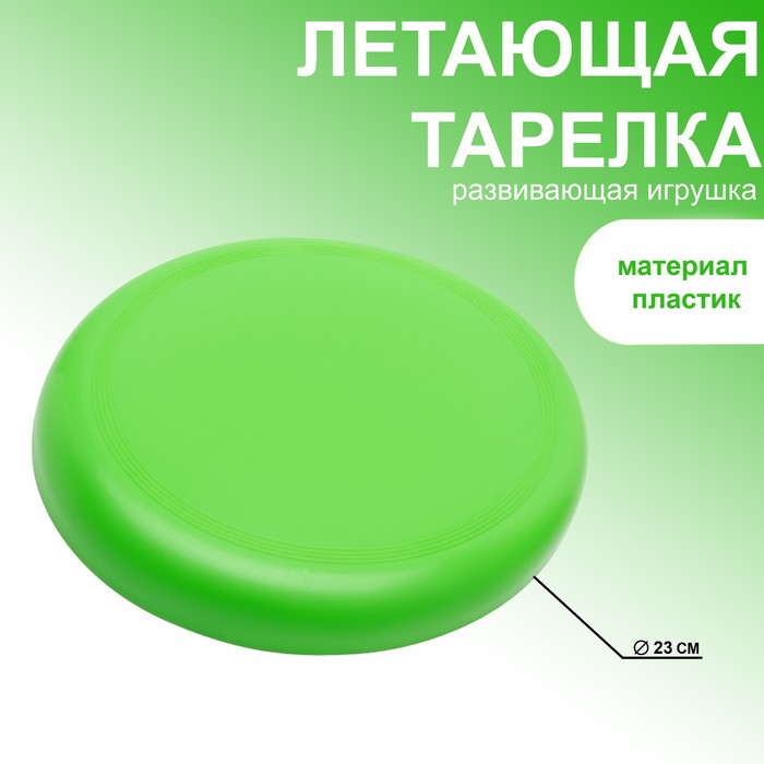 Летающая тарелка, d-23 см, зеленая - Фото 1