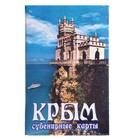 Карты игральные сувенирные "Крым." 36 шт, карта 9 х 6 см, картон, микс - Фото 1