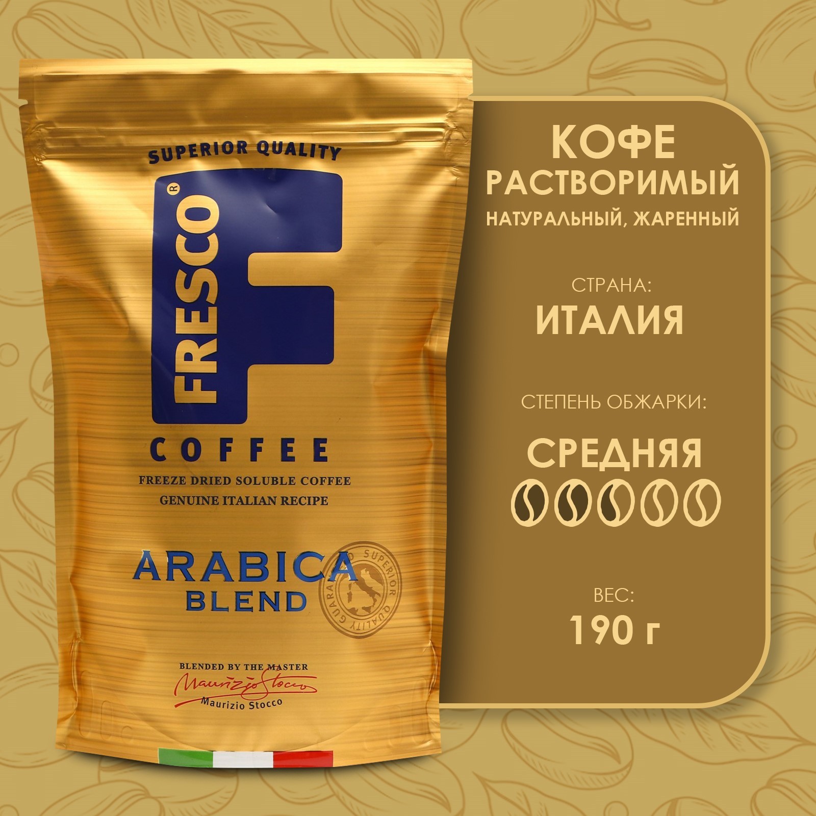 Кофе FRESCO Arabica Blend, 190 г (4895465) - Купить по цене от 482.00 ...