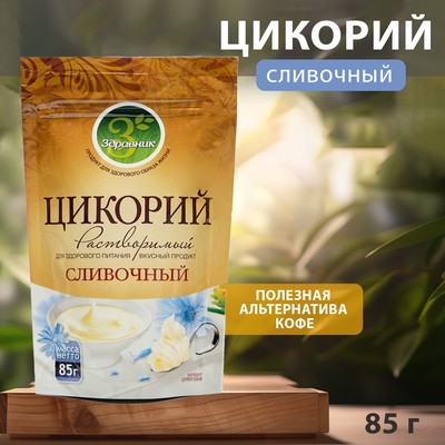 Цикорий «Здравник» со вкусом сливок, 85 г