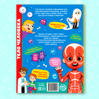 Энциклопедия в твёрдом переплёте «Тело человека», 48 стр. - Фото 6