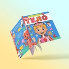 Энциклопедия в твёрдом переплёте «Тело человека», 48 стр. - Фото 9