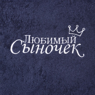 Халат махровый детский «Этель. Любимый сыночек», размер 34, синий