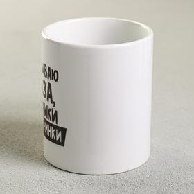 Кружка чайная керамическая «Закатываю глаза, истерики и вечеринки», 320 мл