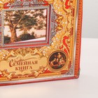 Родословная книга с рамкой под фото «Семейная книга», 50 листов, 21.5×23.7 см - Фото 2