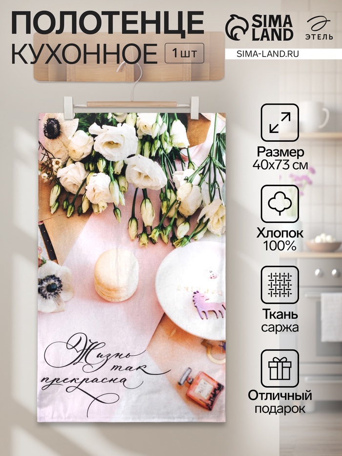 Полотенце кухонное «Пионы» 40×73 см, 100% хл, саржа 190 г/м² - Фото 1