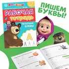 Рабочие тетради, набор 4 шт. по 20 стр., 17 × 24 см, Маша и Медведь - Фото 3