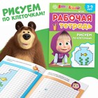 Рабочие тетради, набор 4 шт. по 20 стр., 17 × 24 см, Маша и Медведь - Фото 4