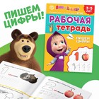 Рабочие тетради, набор 4 шт. по 20 стр., 17 × 24 см, Маша и Медведь - Фото 6