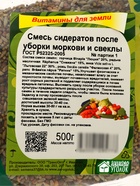 Смесь сидератов после уборки моркови и свеклы «Зеленый уголок», 0.5 кг - Фото 2